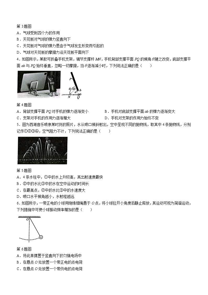 浙江省宁波十校联盟2023-2024学年高三下学期3月联考试题（二模） 物理 Word版含答案02