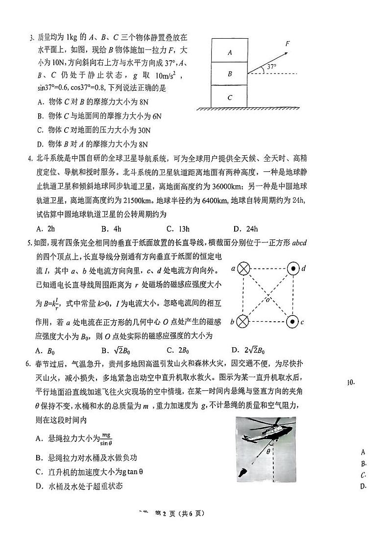 2024届贵州省毕节市高三下学期第二次诊断考试物理试题02