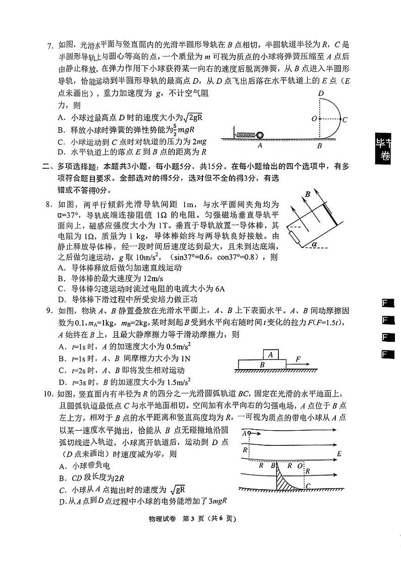 2024届贵州省毕节市高三下学期第二次诊断考试物理试题03