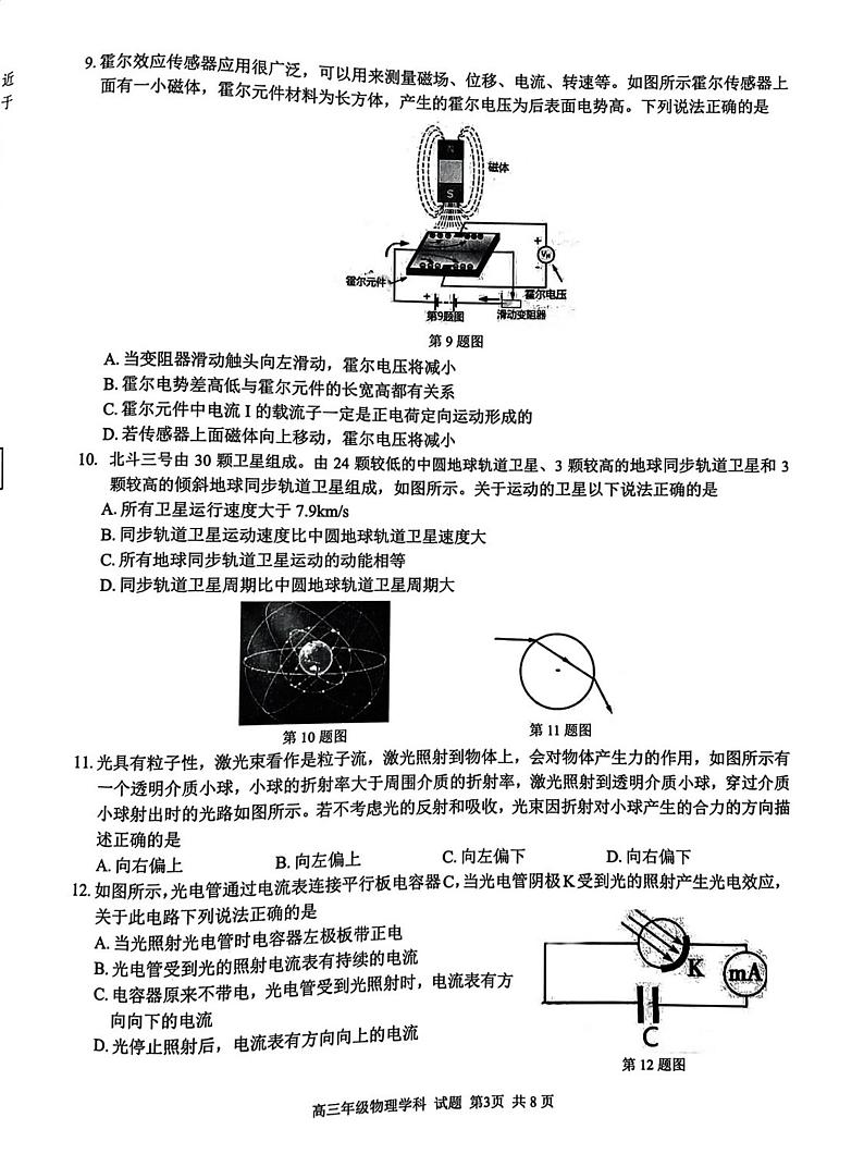 浙江省七彩阳光新高考研究联盟2023-2024学年高三下学期开学考试 物理第3页