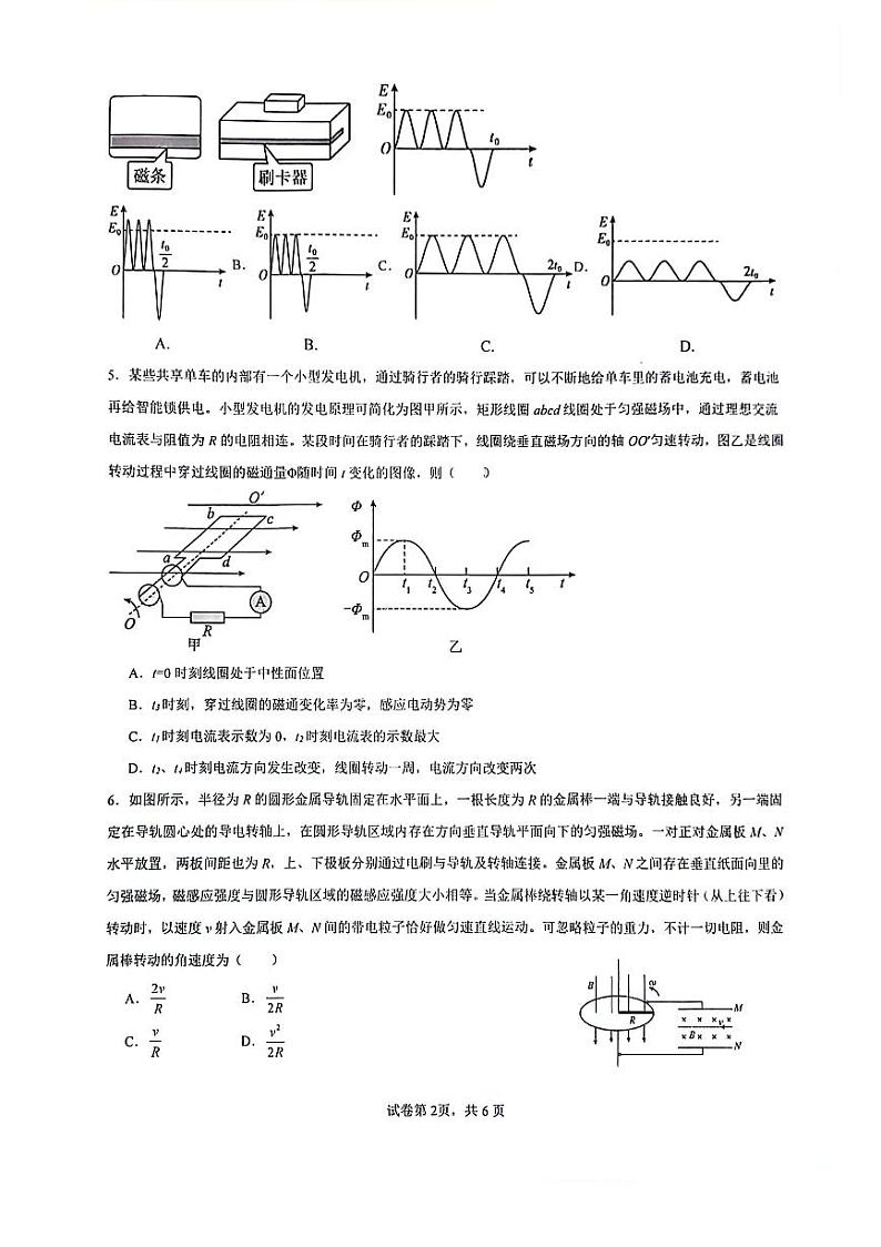 云南省昆明市官渡区第一中学2023-2024学年高二下学期3月月考物理试卷02