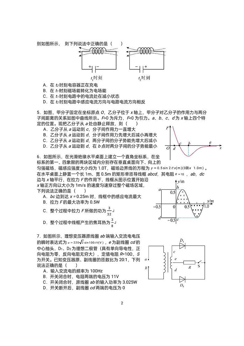 湖北省武昌实验中学2023-2024学年高二下学期3月月考物理试卷第2页