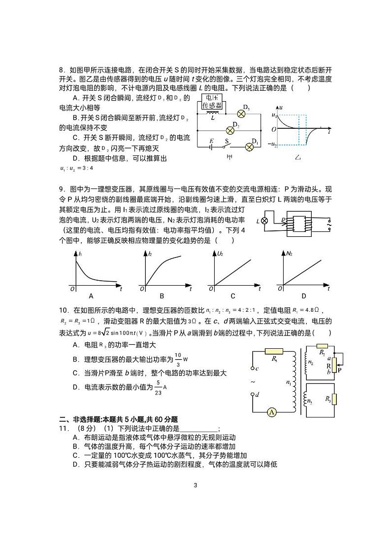 湖北省武昌实验中学2023-2024学年高二下学期3月月考物理试卷第3页