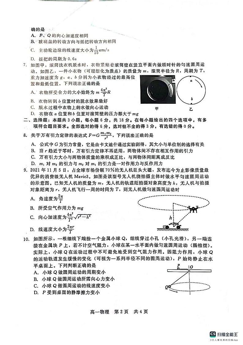 河北省张家口市2023-2024学年高一下学期3月阶段测试物理试卷第2页
