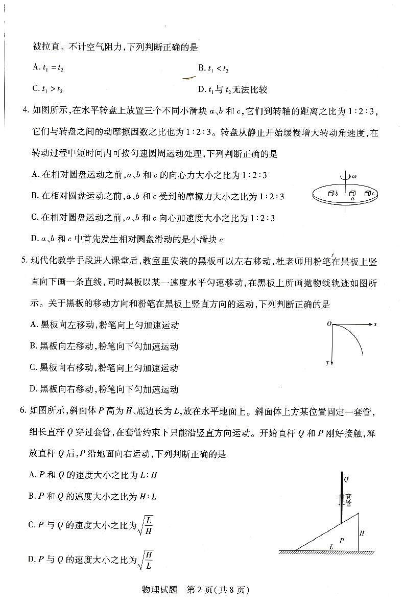 河南省濮阳市2023-2024学年高一下学期第三次联考（3月）物理试题02