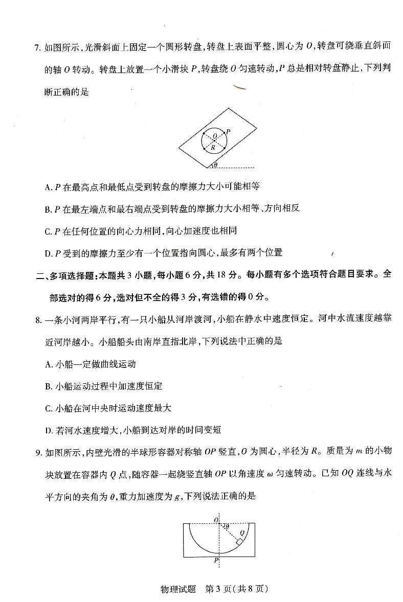 河南省濮阳市2023-2024学年高一下学期第三次联考（3月）物理试题03