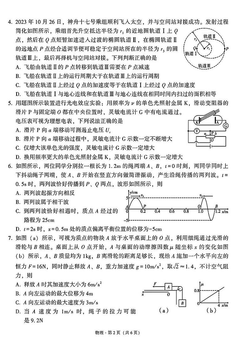 2024重庆市一中高三下学期3月月考试题物理PDF版含解析第2页