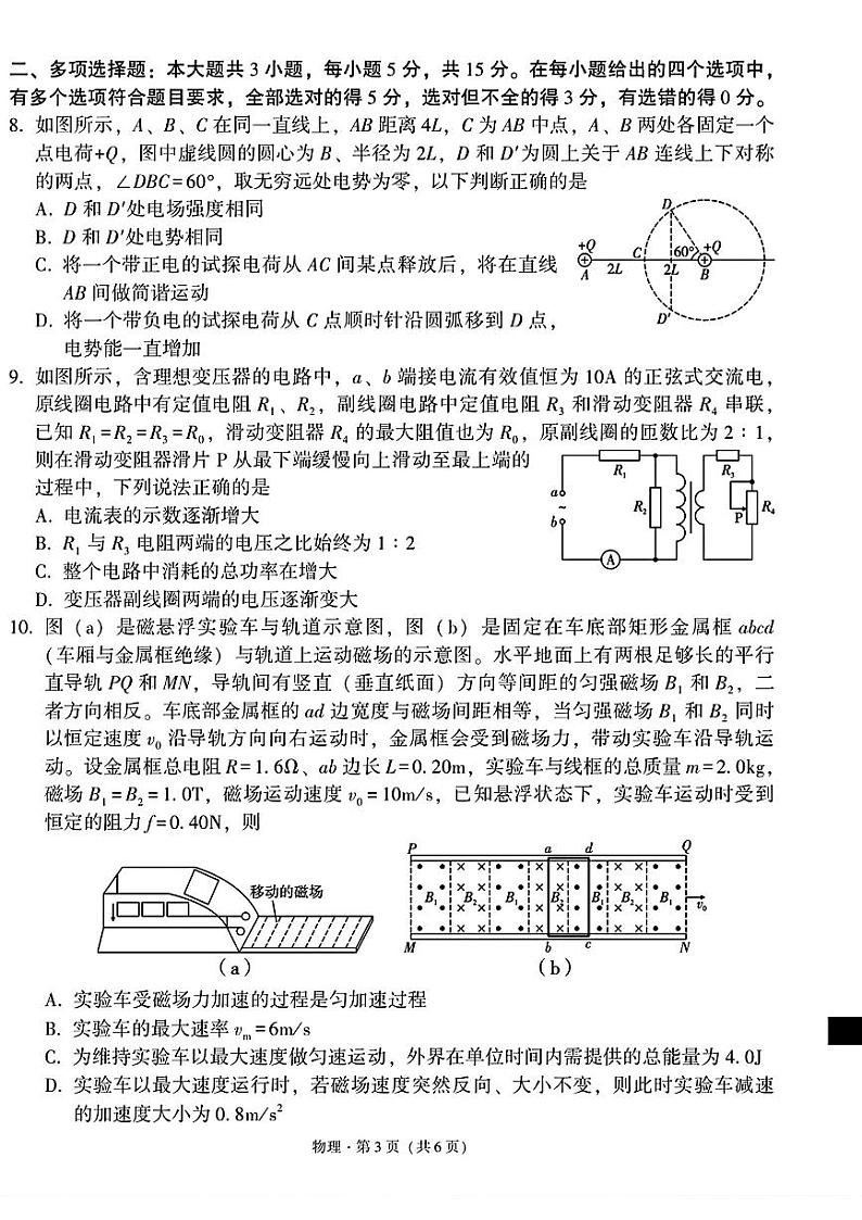 2024重庆市一中高三下学期3月月考试题物理PDF版含解析第3页
