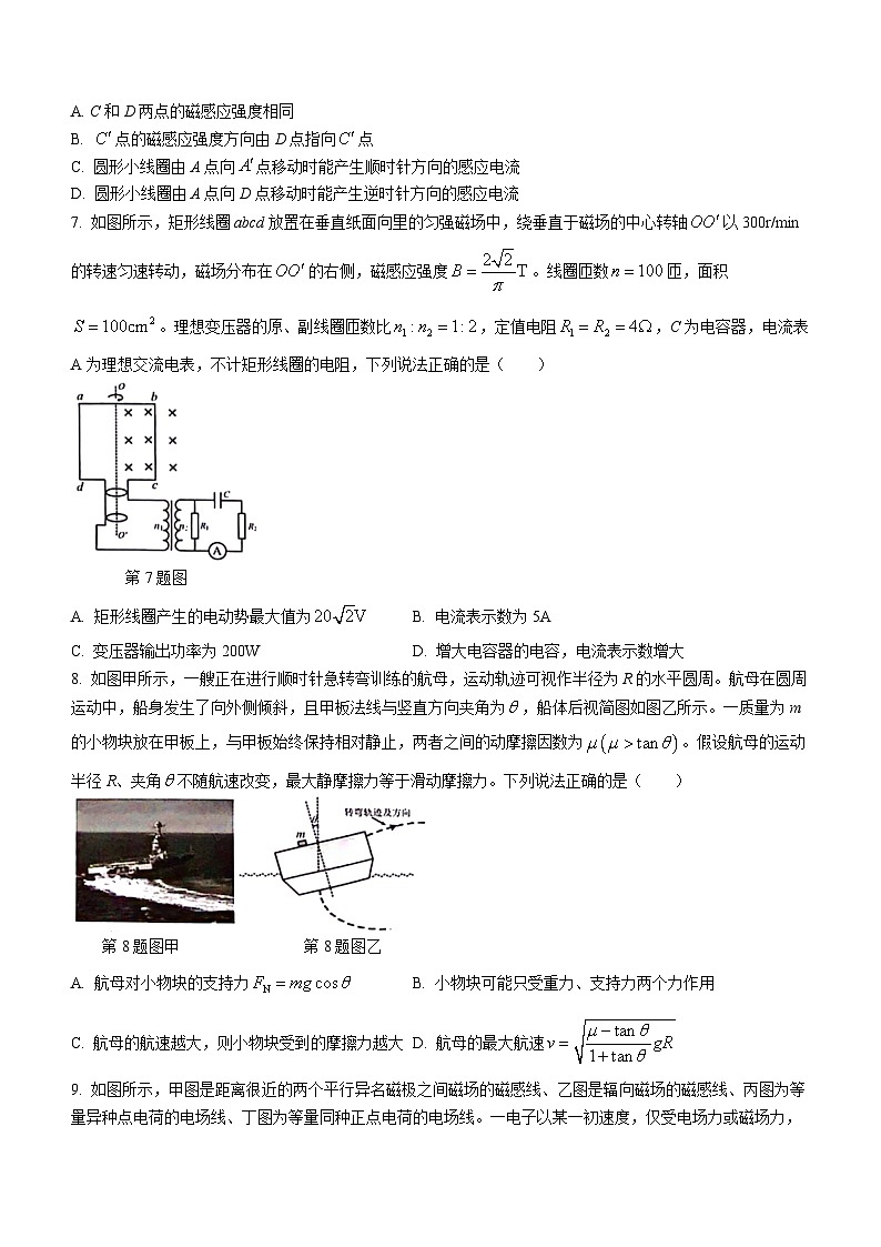 2024温州高三下学期3月第二次适应性考试（二模）物理含答案03