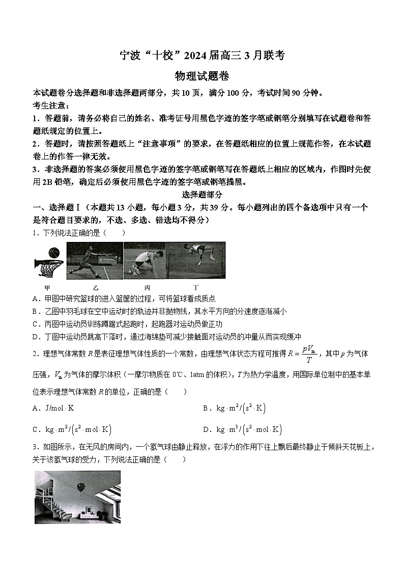 2024宁波十校联盟高三下学期3月联考试题（二模）物理含答案01