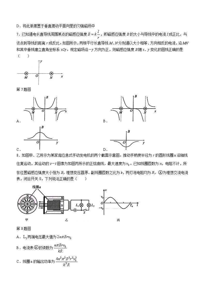 2024宁波十校联盟高三下学期3月联考试题（二模）物理含答案03