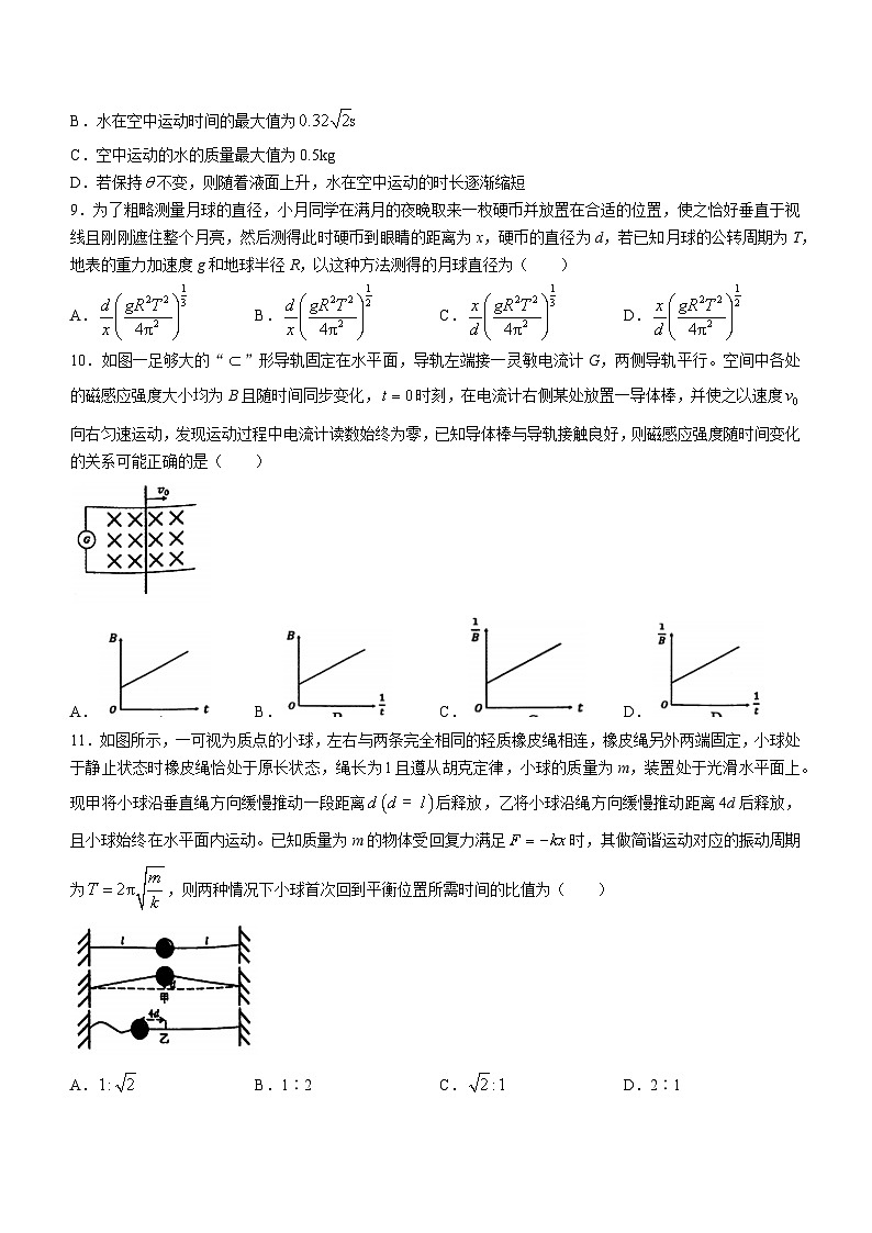 2024浙江省金丽衢十二校高三下学期3月第二次联考试题（二模）物理含答案第3页