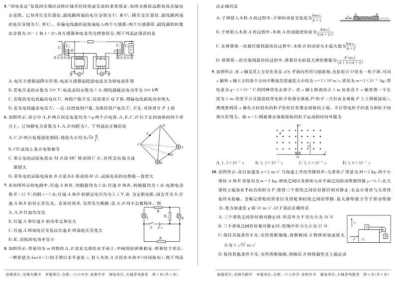 2024天域全国名校协作体高三下学期3月联考试题（二模）物理PDF版含解析（可编辑）02