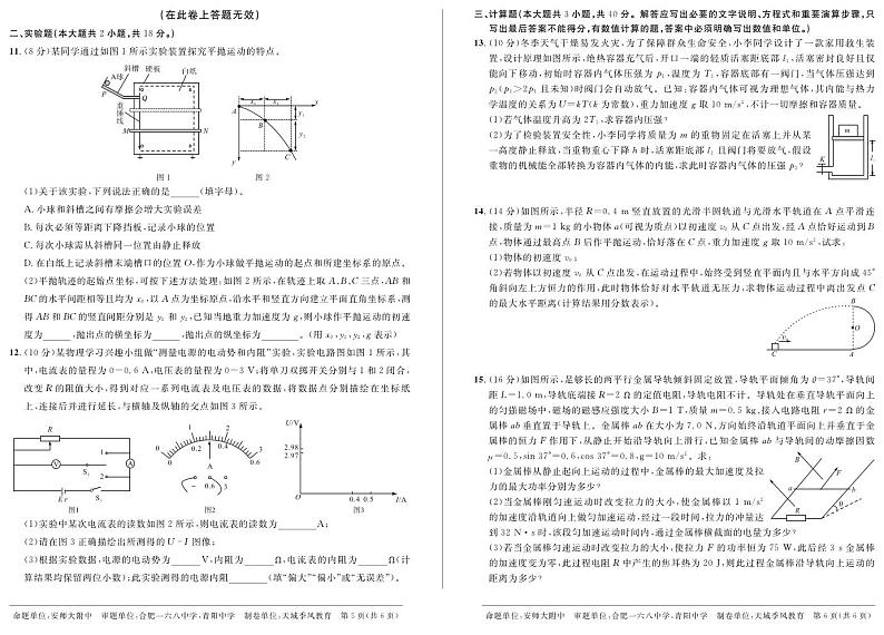 2024天域全国名校协作体高三下学期3月联考试题（二模）物理PDF版含解析（可编辑）03