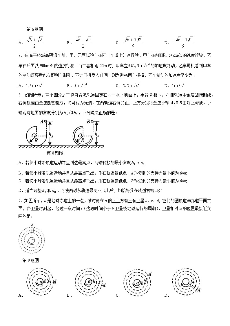 2024浙江省四校联考高一下学期3月月考试题物理无答案第3页