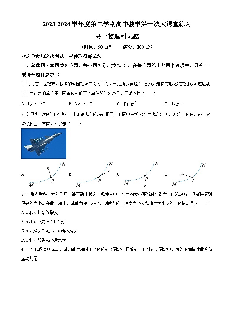 2024琼海嘉积中学高一下学期3月月考试题物理含解析第1页