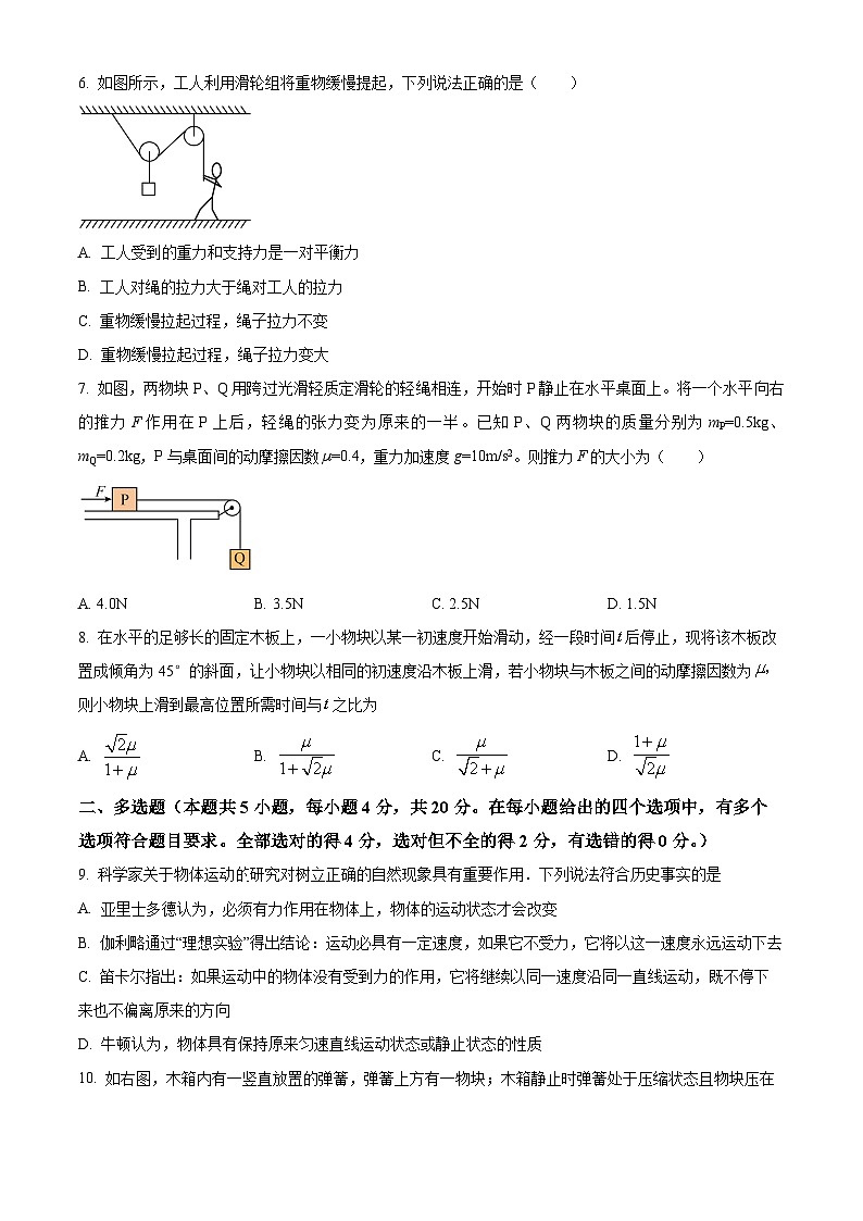 2024琼海嘉积中学高一下学期3月月考试题物理含解析第3页