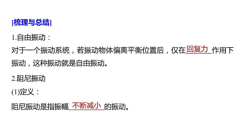 2.5+生活中的振动+课件+-2023-2024学年高二上学期物理鲁科版（2019）选择性必修第一册05