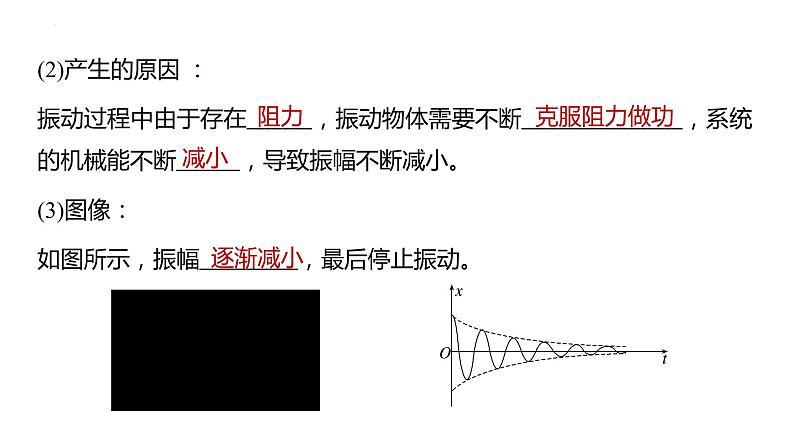 2.5+生活中的振动+课件+-2023-2024学年高二上学期物理鲁科版（2019）选择性必修第一册06