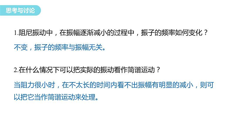 2.5+生活中的振动+课件+-2023-2024学年高二上学期物理鲁科版（2019）选择性必修第一册07