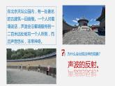 3.2+波的反射和折射+課件-2023-2024學(xué)年高二上學(xué)期物理魯科版（2019）選擇性必修第一冊(cè)