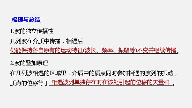 3.3+波的干涉和衍射+课件-2023-2024学年高二上学期物理鲁科版（2019）选择性必修第一册第7页