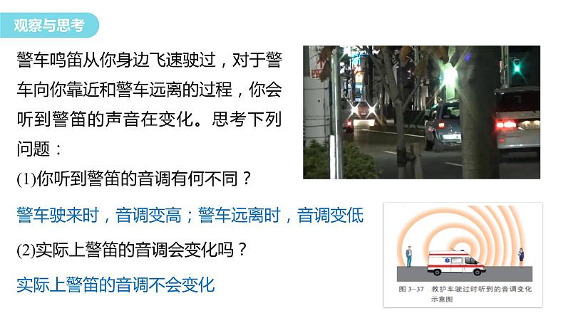 3.4+多普勒效应及其应用+课件-2023-2024学年高二上学期物理鲁科版（2019）选择性必修第一册03