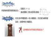 2.3+单摆+课件+-2023-2024学年高二上学期物理鲁科版（2019）选择性必修第一册