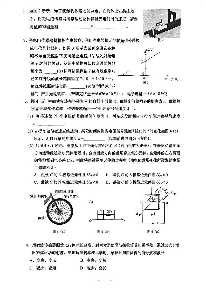 杨浦区2024高三物理二模试卷第2页