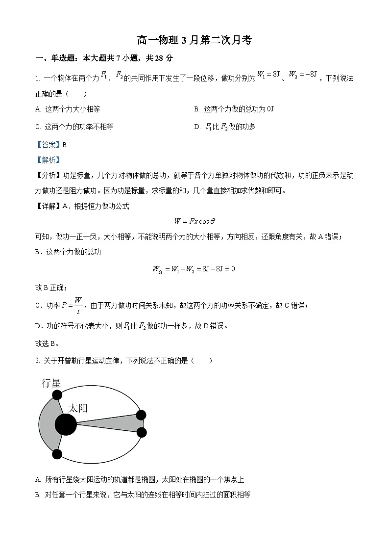 湖北省黄冈市黄梅县育才高级中学2023-2024学年高一下学期3月月考物理试题（原卷版+解析版）01