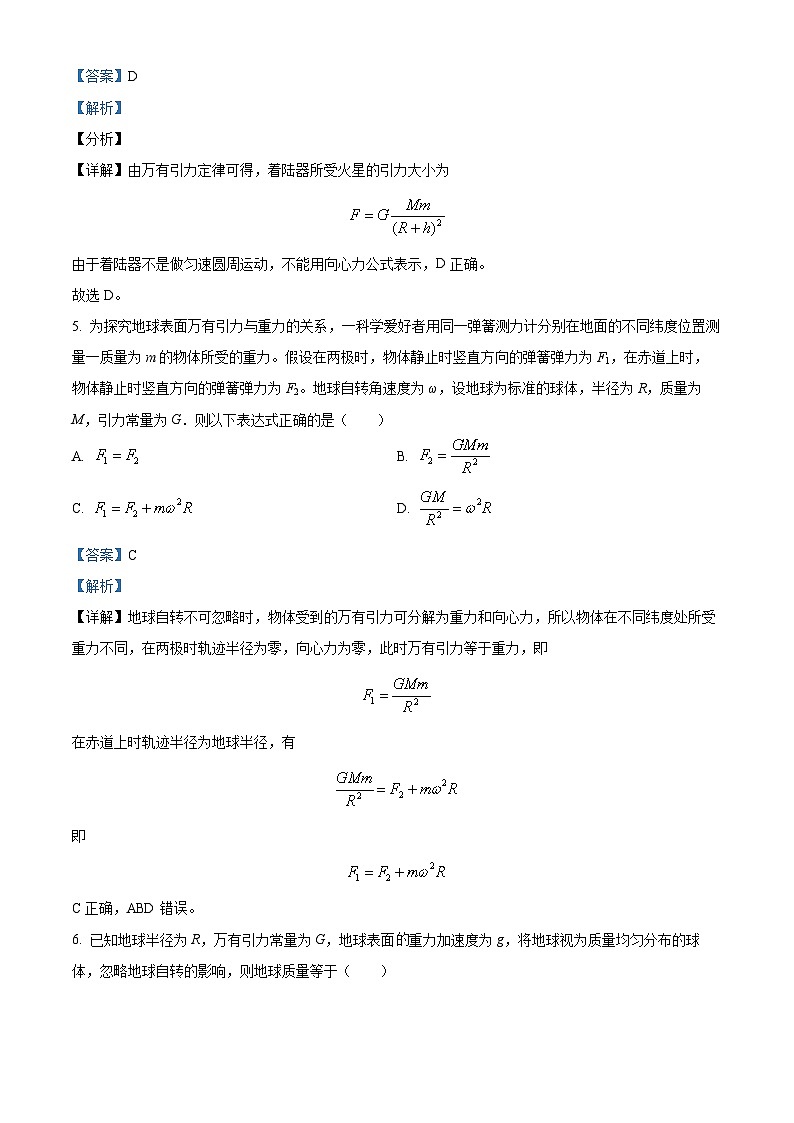 湖北省黄冈市黄梅县育才高级中学2023-2024学年高一下学期3月月考物理试题（原卷版+解析版）03