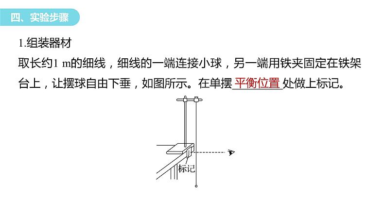 2.4科学测量：用单摆测量重力加速度+课件+-2023-2024学年高二上学期物理鲁科版（2019）选择性必修第一册08