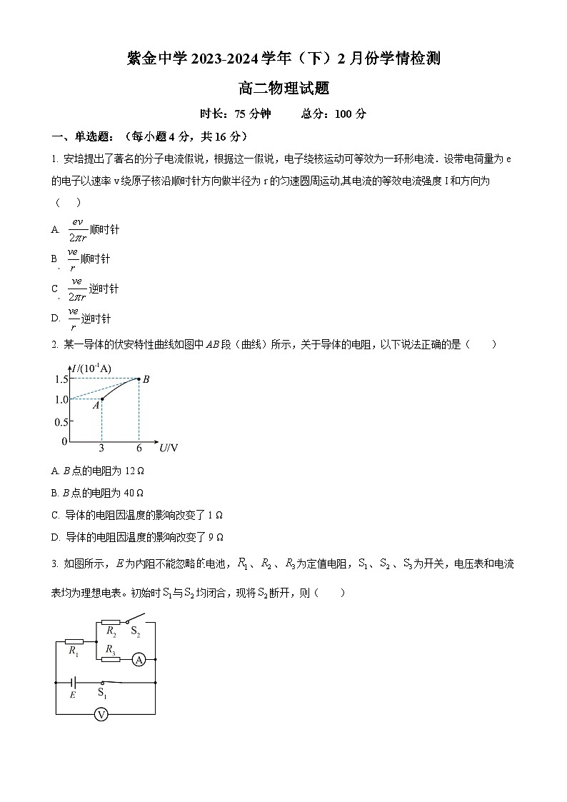 精品解析：福建省龙岩市上杭县紫金中学2023-2024学年高二下学期2月学情检测物理试题（原卷版）第1页