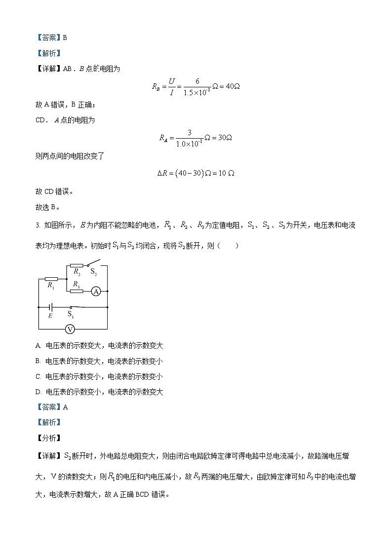 精品解析：福建省龙岩市上杭县紫金中学2023-2024学年高二下学期2月学情检测物理试题（解析版）第2页