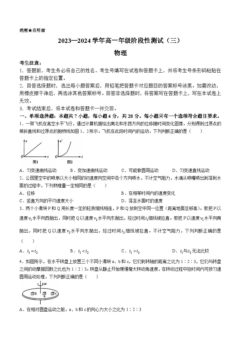 河南省部分学校2023-2024学年高一下学期月考物理试题（三）第1页