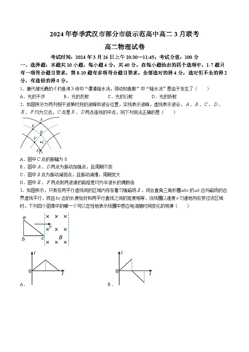 湖北省武汉市部分市级示范高中2023-2024学年高二下学期3月联考物理试卷第1页