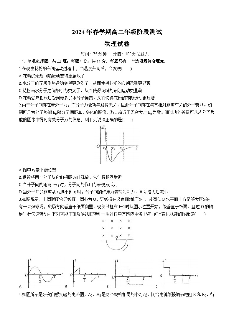 江苏省射阳中学2023-2024学年高二下学期3月月考物理试题01