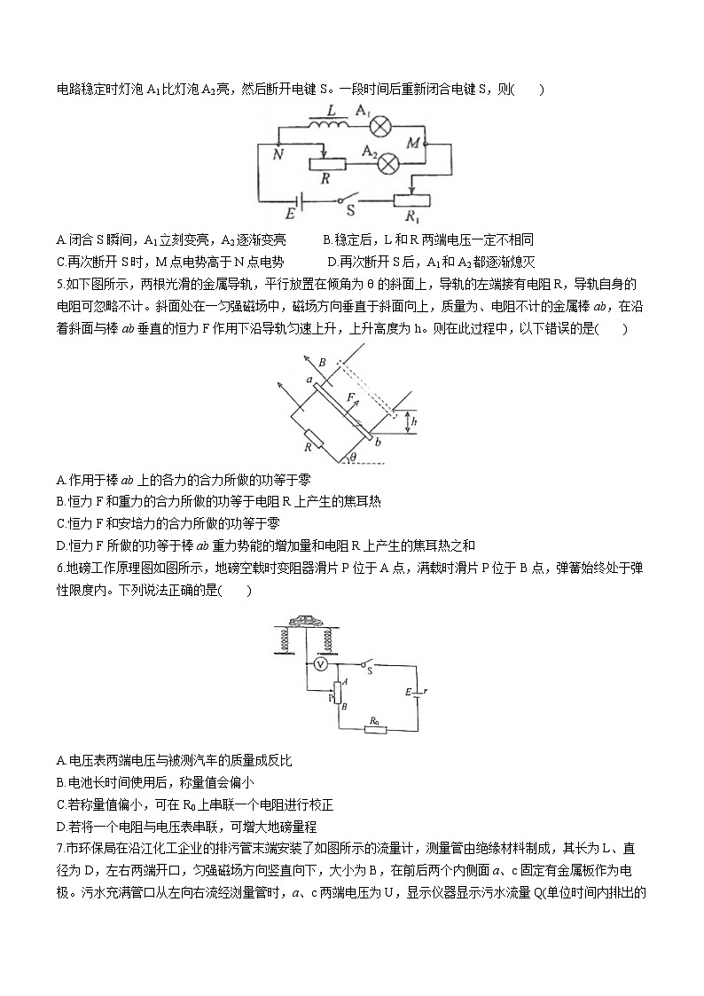 江苏省射阳中学2023-2024学年高二下学期3月月考物理试题02
