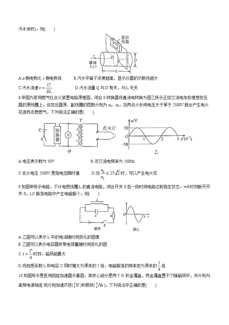 江苏省射阳中学2023-2024学年高二下学期3月月考物理试题03