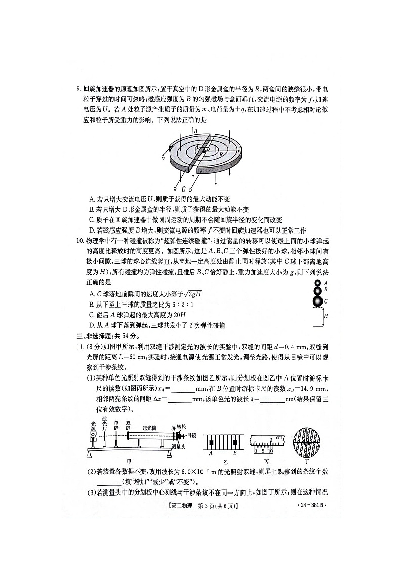 江西省部分高中学校2023-2024学年高二下学期联考物理试卷第3页