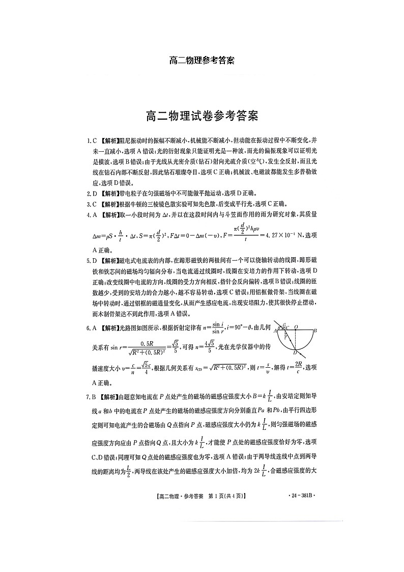 高二物理参考答案第1页