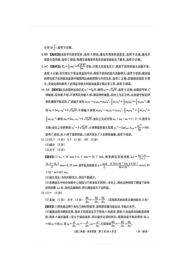 高二物理参考答案第2页