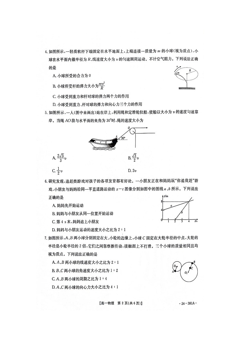 江西省部分高中学校2023-2024学年高一下学期联考物理试卷第2页