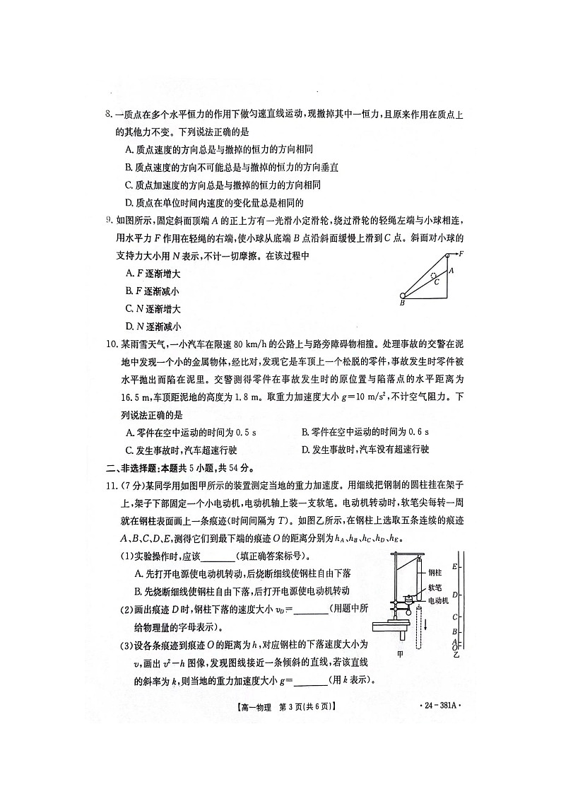 江西省部分高中学校2023-2024学年高一下学期联考物理试卷第3页