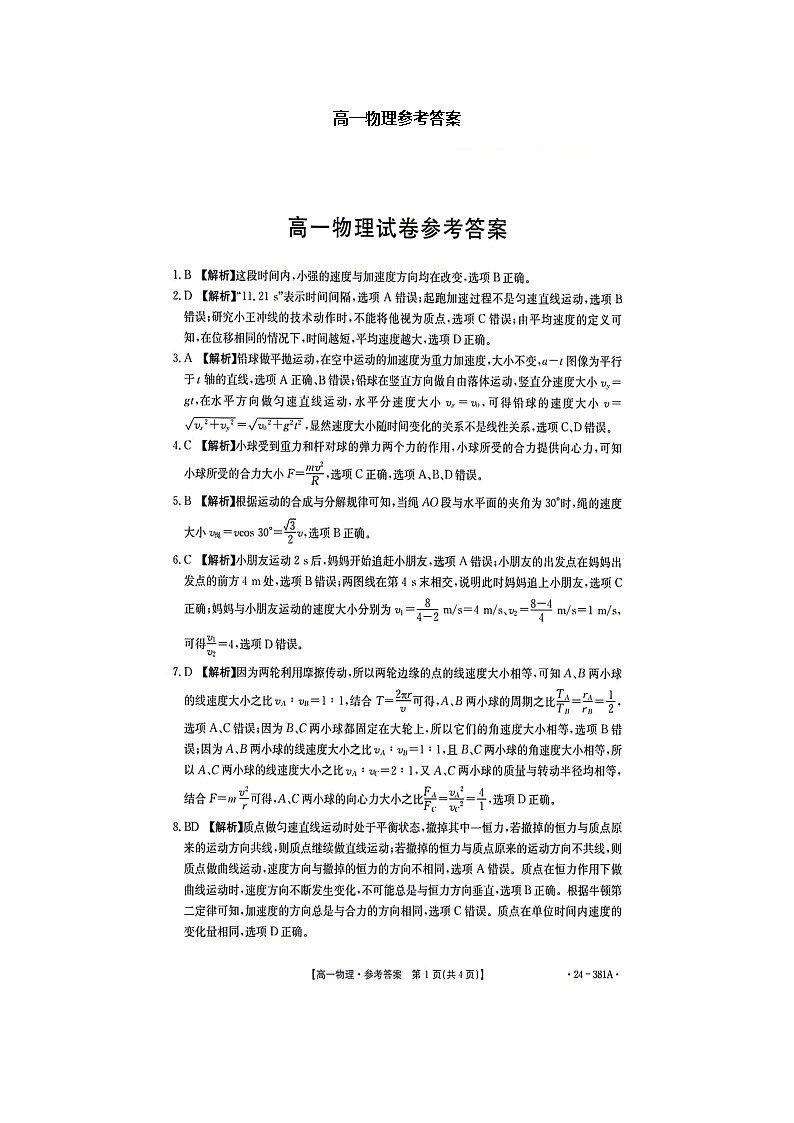 高一物理参考答案第1页