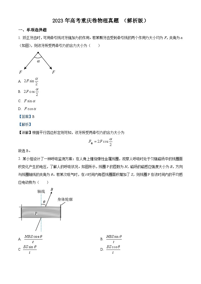 2023年高考重庆卷物理真题 （解析版）01