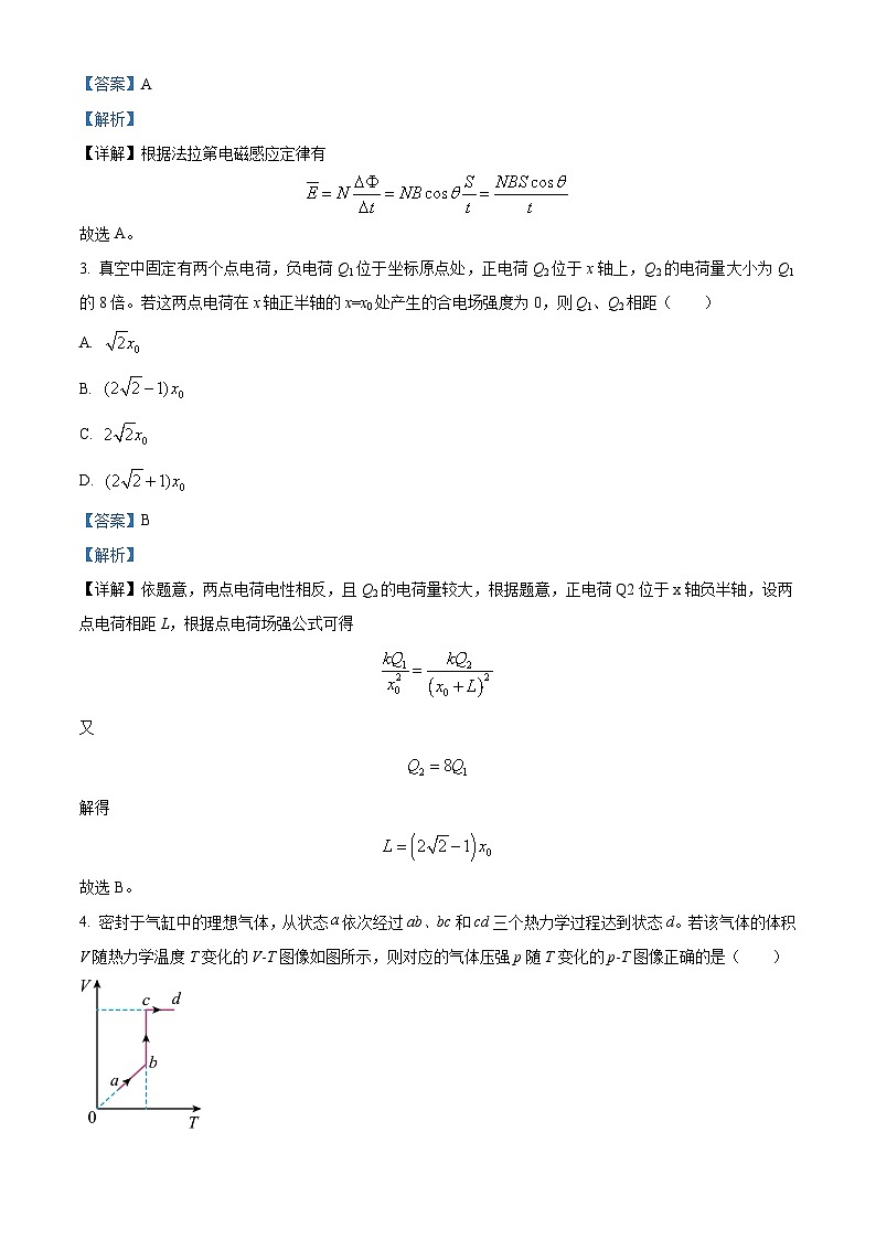 2023年高考重庆卷物理真题 （解析版）02