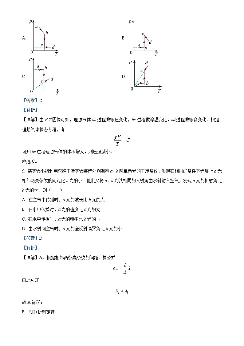 2023年高考重庆卷物理真题 （解析版）03