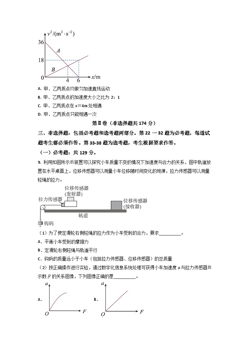 2023届青海省海东市高三下学期3月联考物理试题（Word版）03
