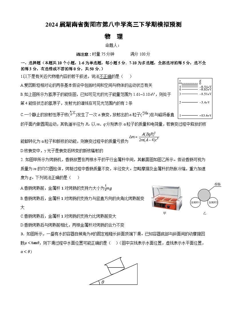 2024届湖南省衡阳市第八中学高三下学期模拟预测物理试题 解析版01